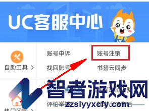 uc浏览器账号注销方法