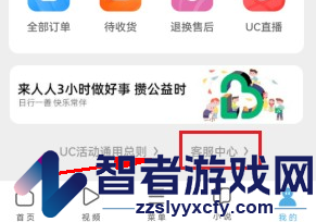 uc浏览器账号注销方法
