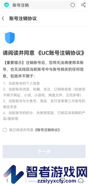 uc浏览器账号注销方法