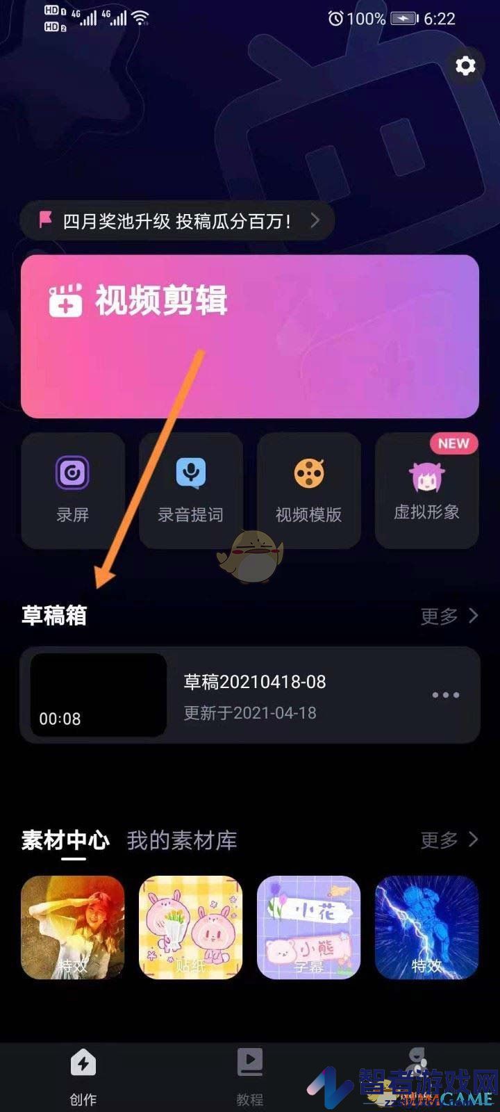 必剪草稿保存位置介绍