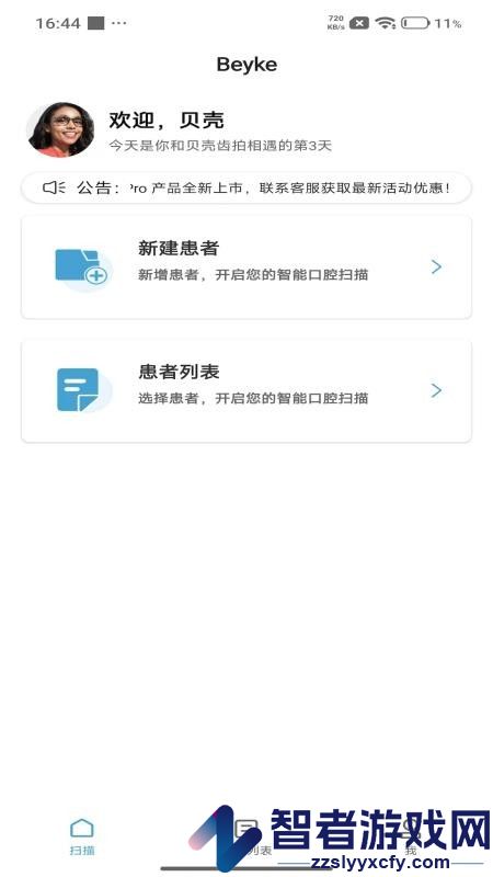 贝壳齿拍APP官方版下载