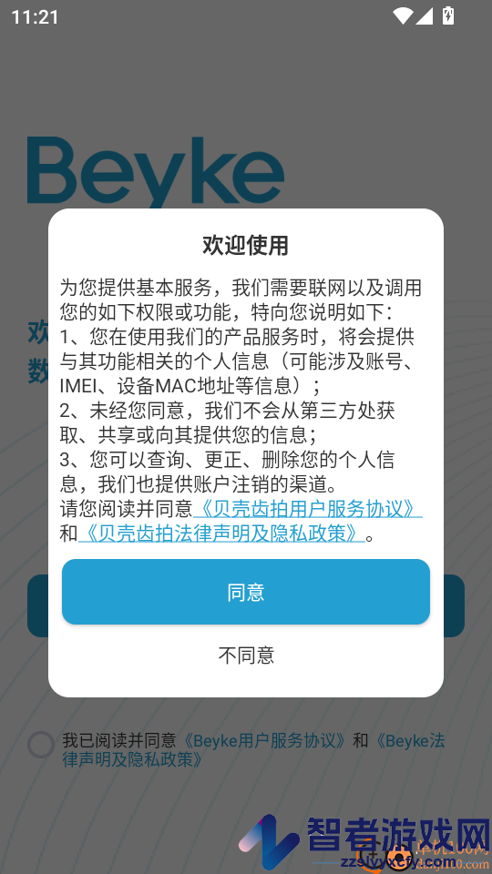 贝壳齿拍APP官方版下载