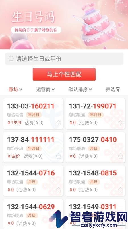 找号网app最新版下载安装
