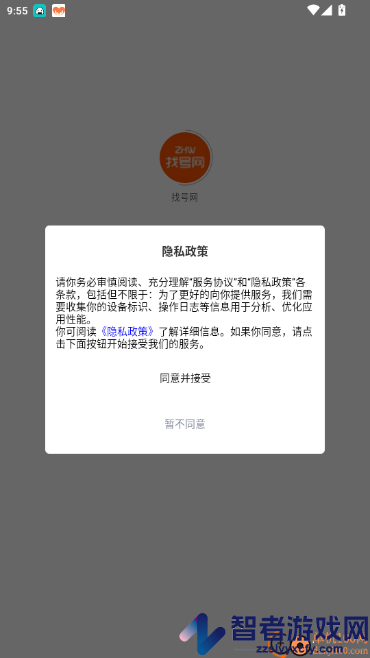 找号网app最新版下载安装