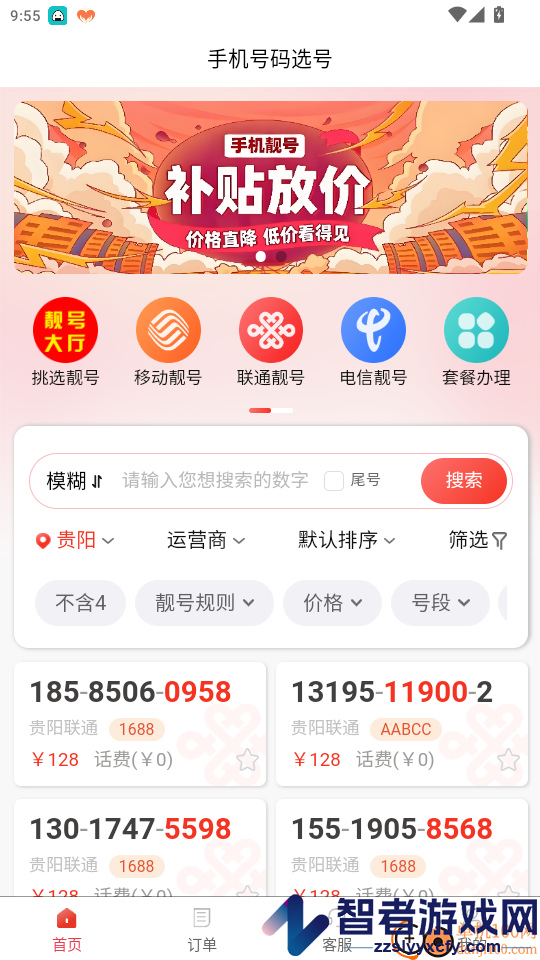 找号网app最新版下载安装