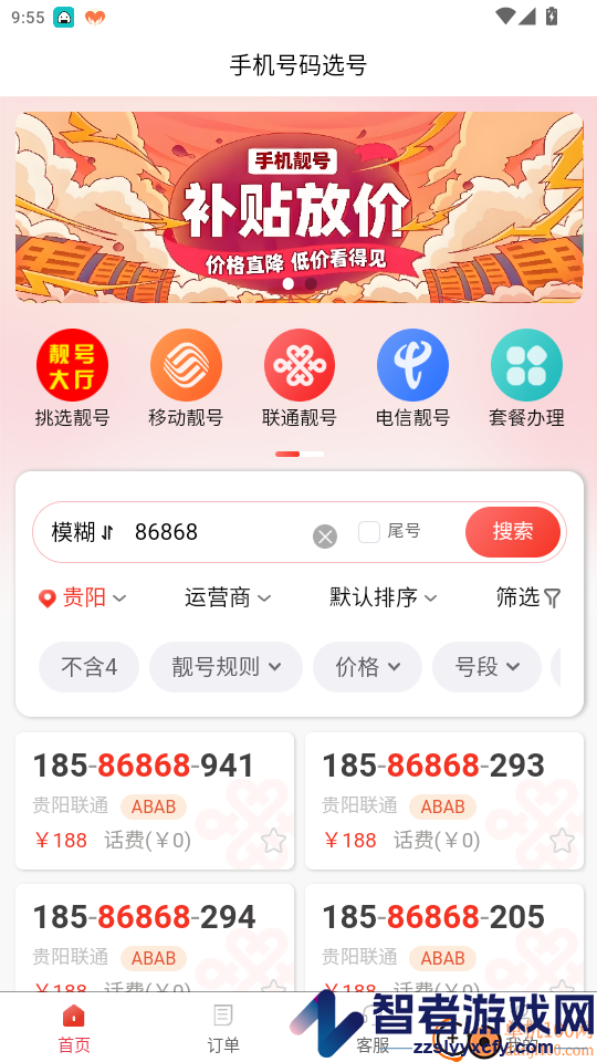 找号网app最新版下载安装
