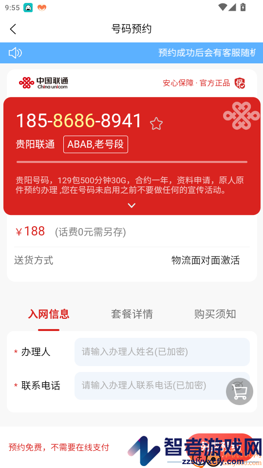 找号网app最新版下载安装