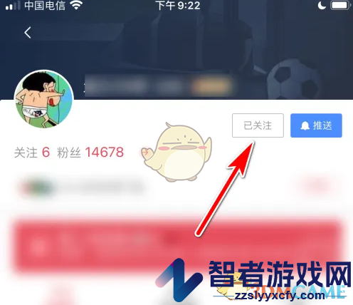 雷速体育取消关注方法