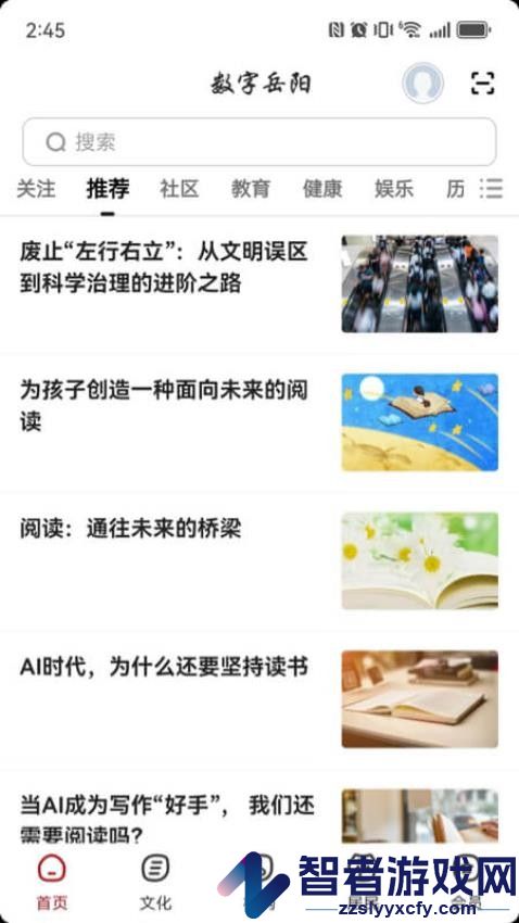 数字岳阳APP免费版下载