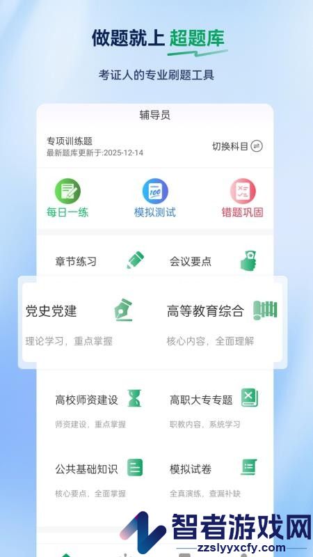 辅导员超题库app下载