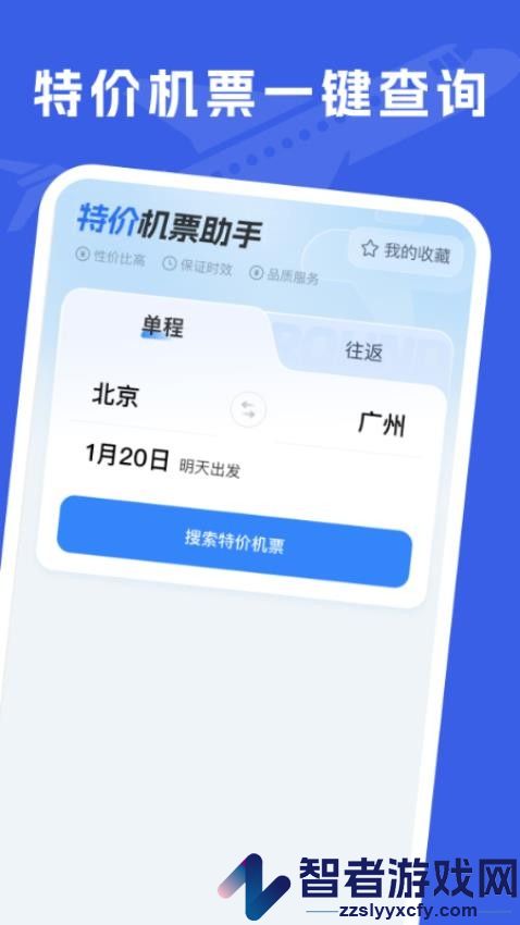 特价机票助手app下载