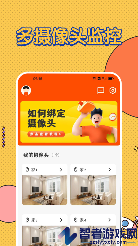 监控看家软件下载手机版