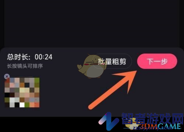 必剪调节视频亮度方法