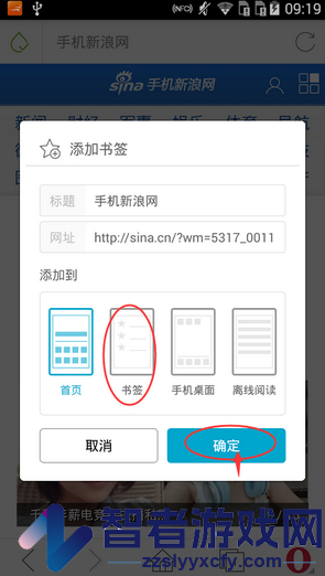 欧朋浏览器添加书签方法