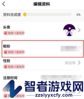 友玩陪玩修改昵称方法