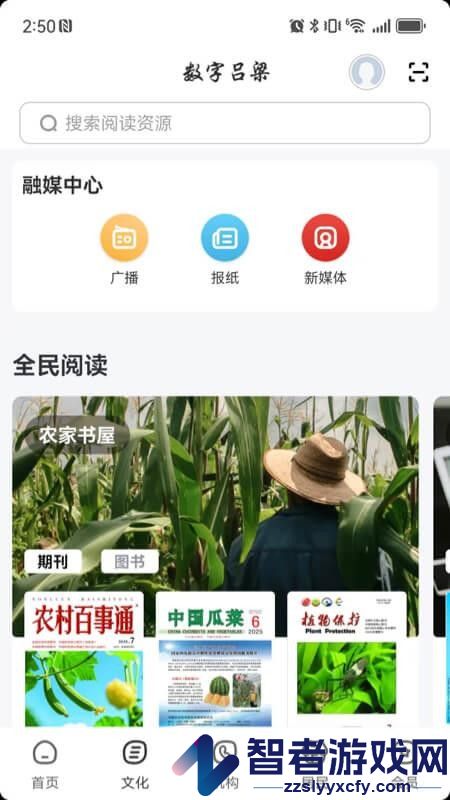 数字吕梁APP免费版下载