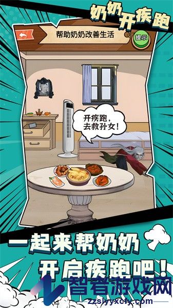 奶奶开疾跑小游戏下载