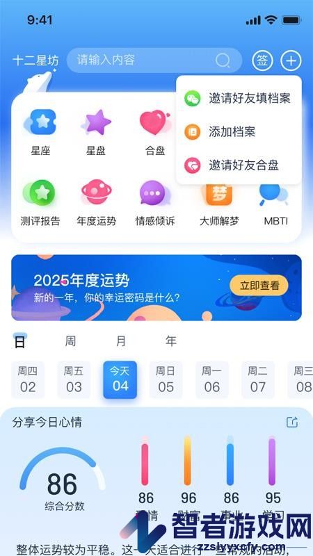 十二星坊app下载