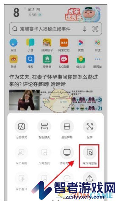 uc浏览器护眼色设置方法