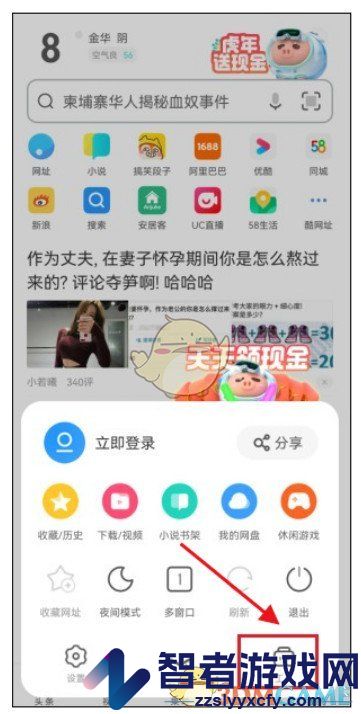 uc浏览器护眼色设置方法