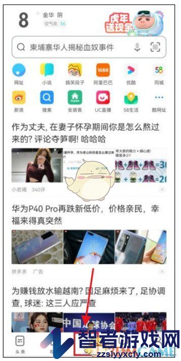 uc浏览器护眼色设置方法