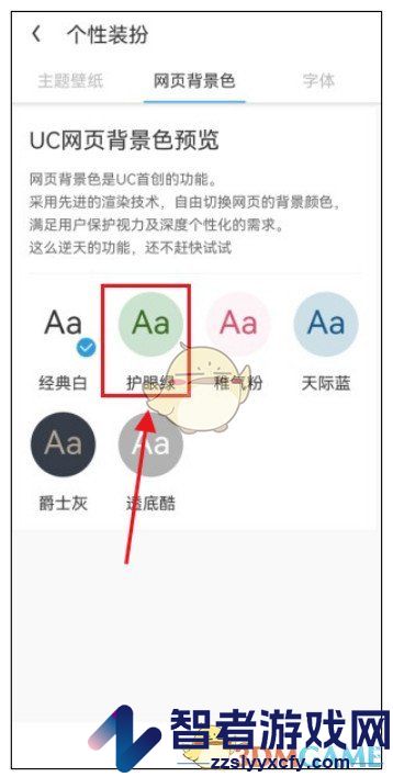 uc浏览器护眼色设置方法