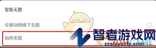 欧朋浏览器无图模式设置方法
