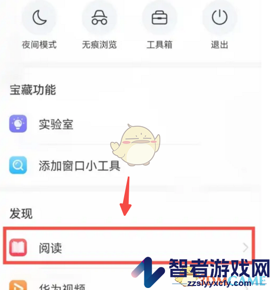 华为浏览器看小说方法