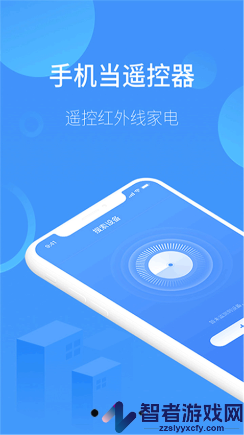 万能遥控器通用官方版APP下载