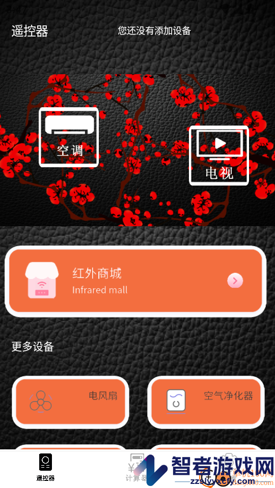 万能遥控器通用官方版APP下载