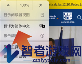 safari浏览器翻译网页方法