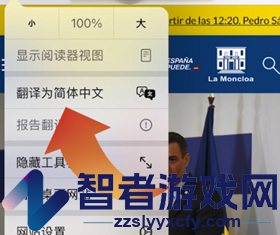 safari浏览器翻译网页方法