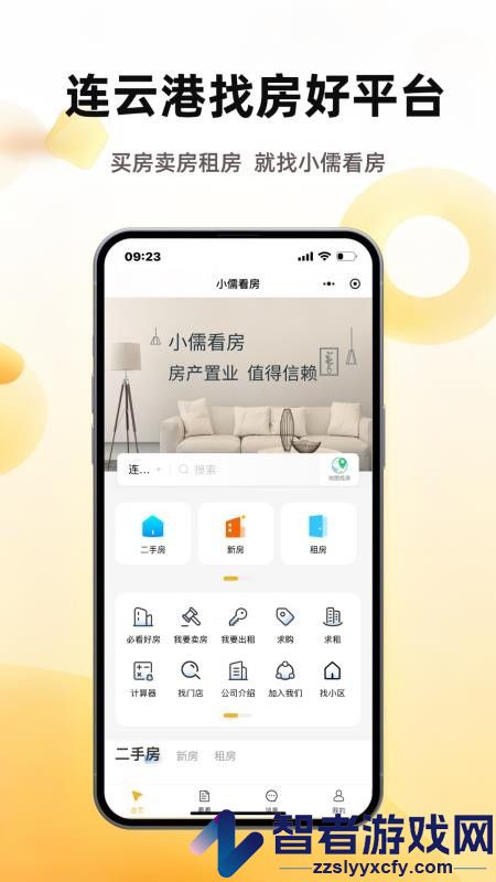 小儒看房免费版APP下载