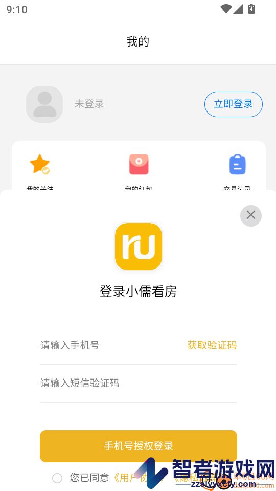 小儒看房免费版APP下载