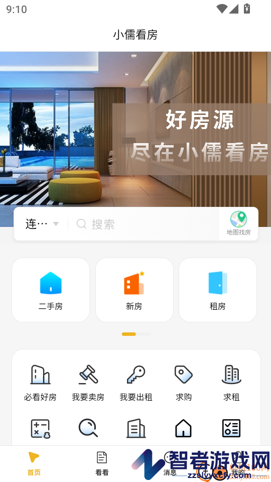 小儒看房免费版APP下载