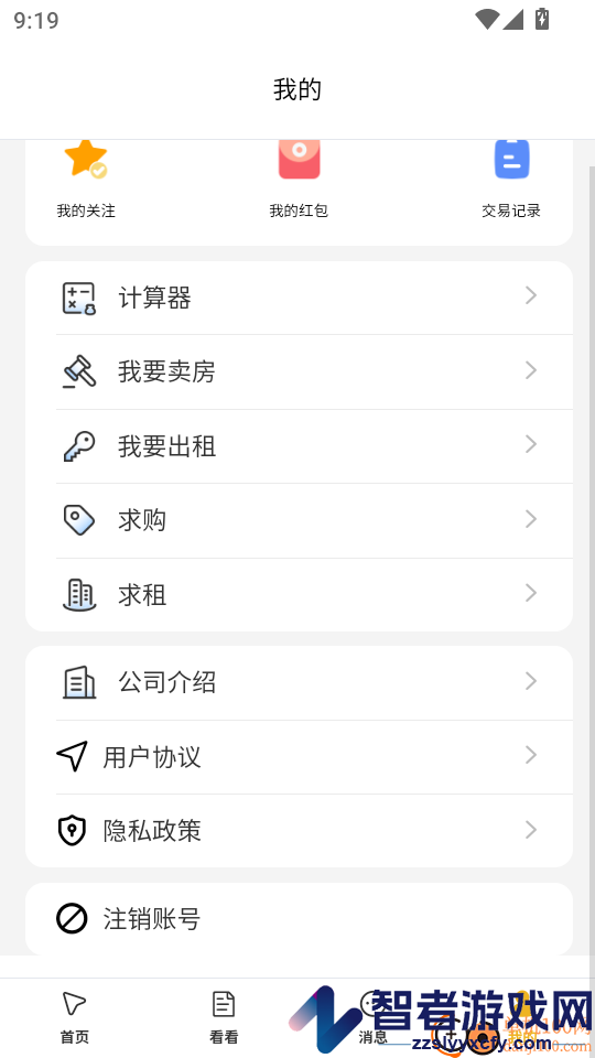 小儒看房免费版APP下载