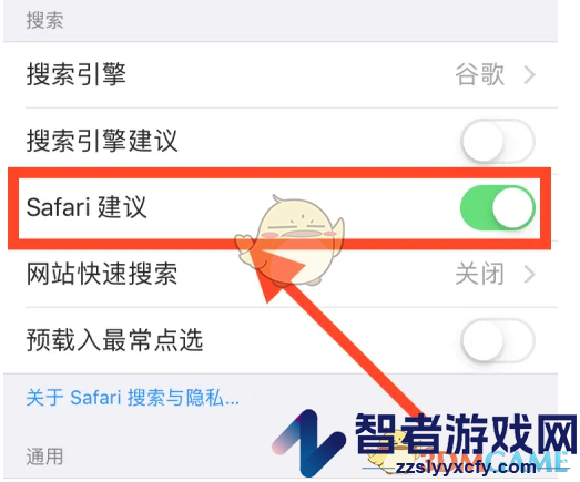 safari浏览器关闭siri建议方法