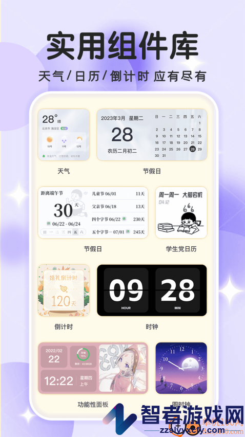 免费主题小组件app下载