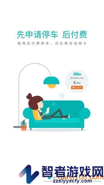 宜停车app深圳下载