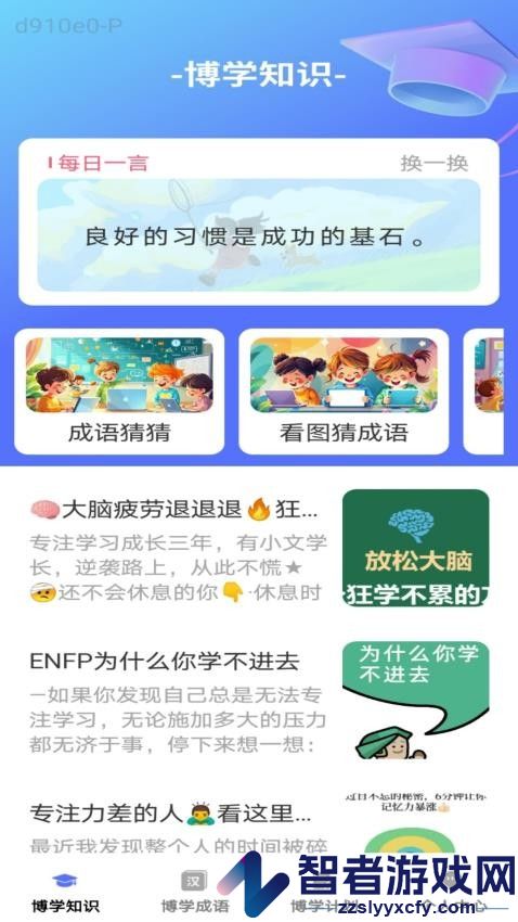 博学小天才app下载安装