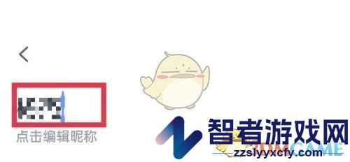 青书学堂修改昵称方法