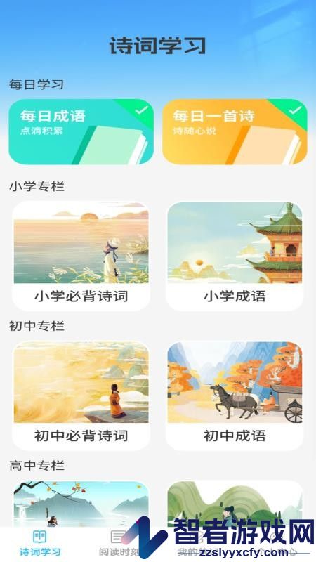 诗书成语官网版APP下载