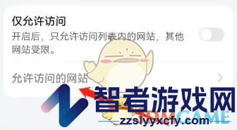 华为浏览器添加允许访问网站方法