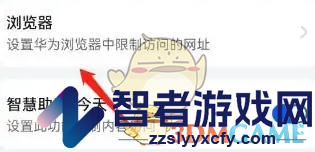 华为浏览器添加允许访问网站方法