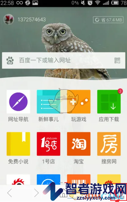 欧朋浏览器调节字体大小方法