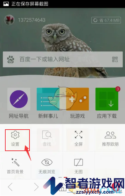 欧朋浏览器调节字体大小方法