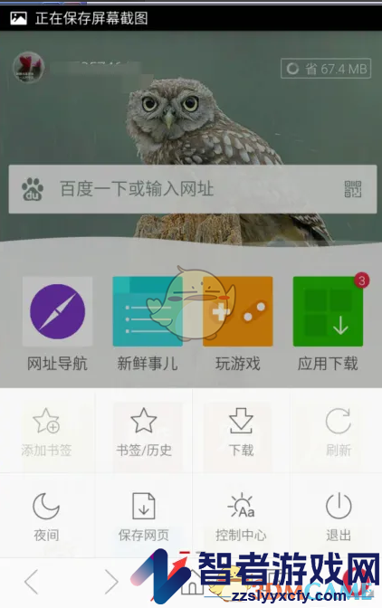 欧朋浏览器调节字体大小方法