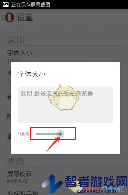 欧朋浏览器调节字体大小方法