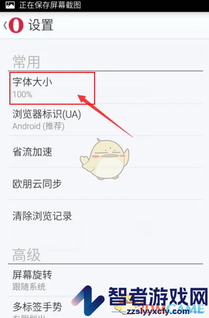 欧朋浏览器调节字体大小方法