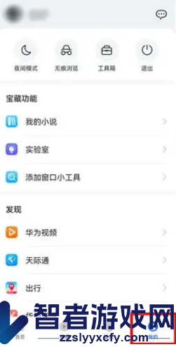 华为浏览器阅读模式开启方法